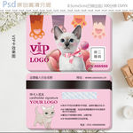 可爱小猫粉色vip宠物店会员卡