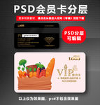生鲜店VIP卡