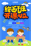 创意少儿兴趣绘画班教育培训海报