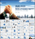 新年计划工作总结年终总结PPT