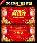 2020鼠年开门红