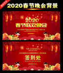 2020年春节联欢晚会