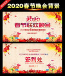2020春节联欢晚会