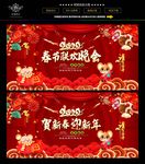 春节晚会