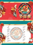 节目单