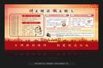 文明城市-讲文明话 做文明人