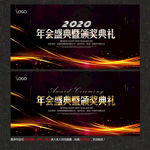 2020年会盛典
