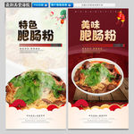 肥肠粉