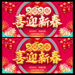 喜迎新春 2020年春节 春节