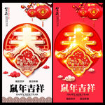 2020鼠年 2020新春