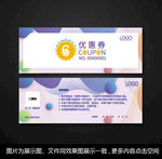 高档代金券