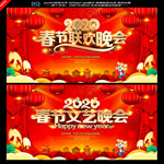 2020春节晚会