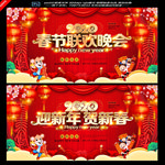 鼠年春节晚会