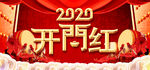 2020年 鼠年