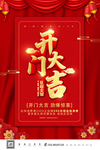 开门大吉