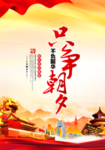 党建 党建标语
