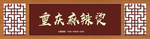 麻辣烫门头