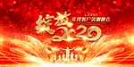 2020年会晚会舞台背景板设计