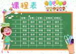 课程表模板