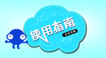 使用指南banner