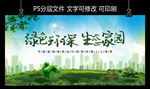 绿色环保 生态家园