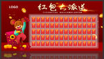 红包墙