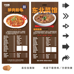 东北菜馆易拉宝
