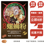 螺蛳粉海报