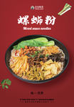 螺蛳粉海报