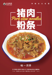 猪肉炖粉条