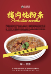 猪肉炖粉条海报