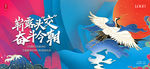 国潮中国红日蓝祥云波浪仙鹤插图