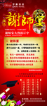 谢师宴展架易拉宝