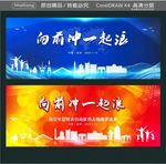 向前冲一起浪