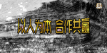 展板模板