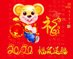 2020鼠