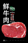 生牛排