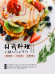 日式料理
