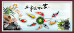 九鱼呈祥 家和万事兴