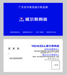 威尔斯陶瓷