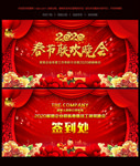 春节联欢晚会背景