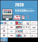 红蓝色年终总结新年计划工作汇报