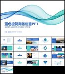 蓝色曲线极简商务总结新年计划