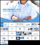 蓝色建筑工地安全施工安全生产