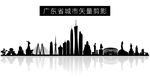 广东省城市矢量剪影