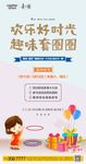 套圈暖场活动微信