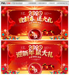 迎新春 送大礼  促销海报