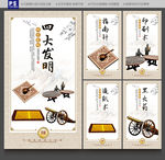 四大发明