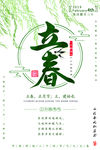 立春