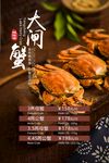 大闸蟹